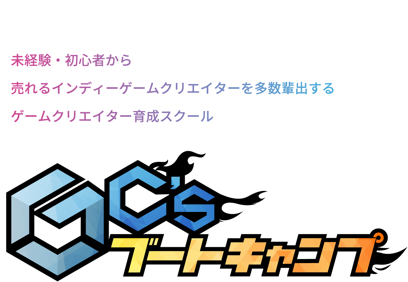 GC'sブートキャンプ